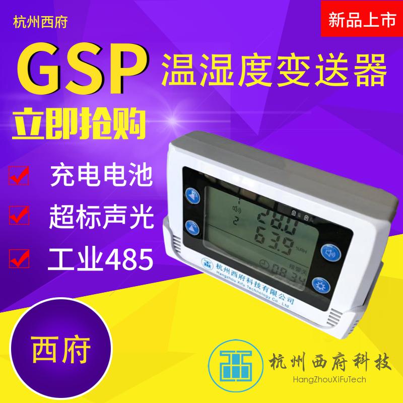 DT50温湿度变送器医药GSP机房温湿度变送器